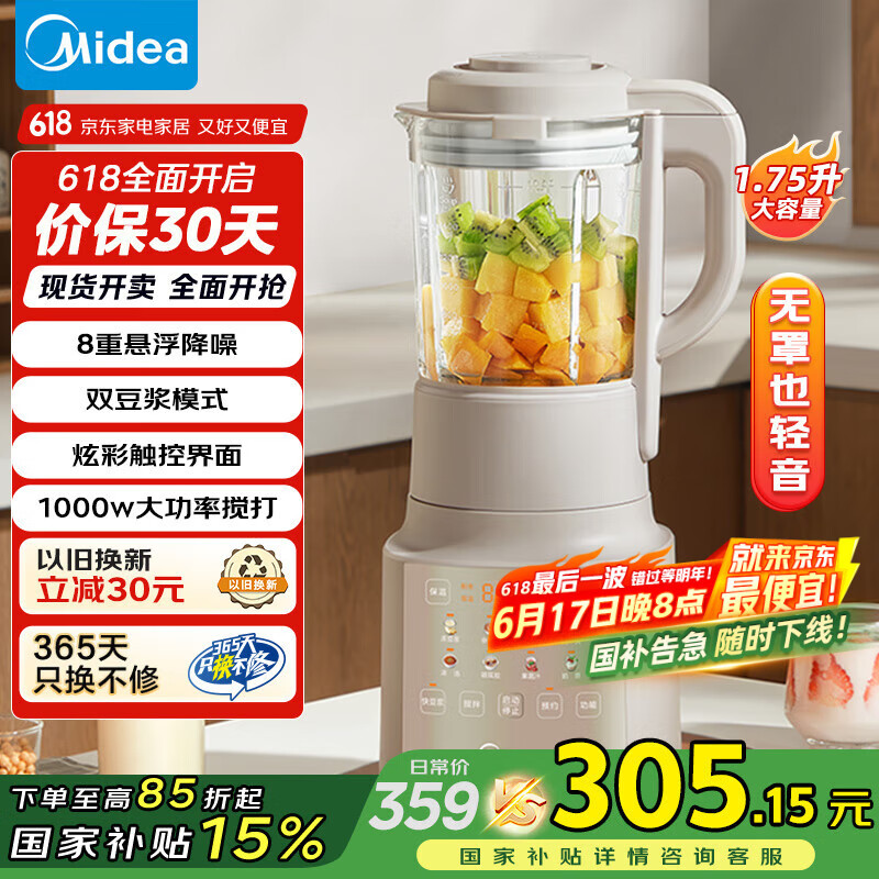 美的（Midea）流食破壁机 家用豆浆机 低音降噪安睡加热预约早餐机榨汁机辅食机1.75L【国家补贴】PB10G3-073