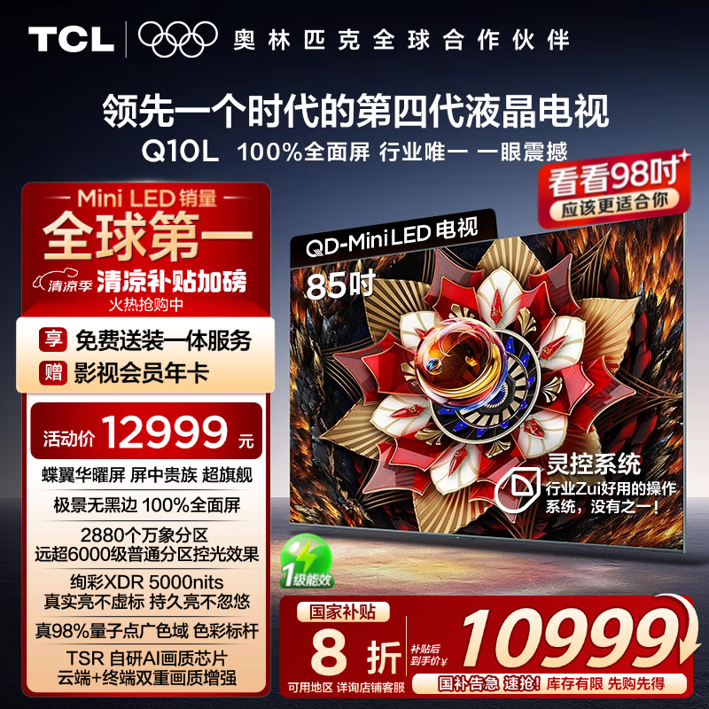 TCL ���� 85Ӣ�� Q10L 85Q10L