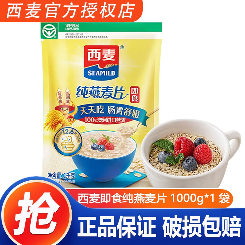 西麦即食纯燕麦片 营养代餐早餐谷物膳食纤维无额外添加蔗糖 西麦即食燕麦片 1000g *1袋