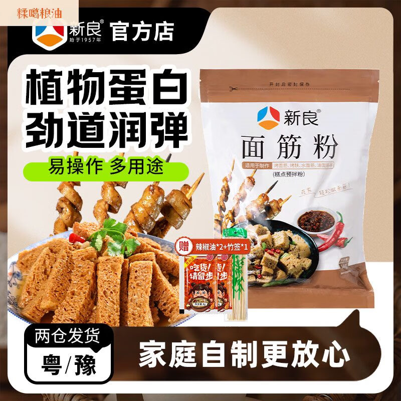 新良2025新品面筋粉1kg烤麩小麥蛋白粉谷元粉谷朊粉燒烤面筋專用粉家