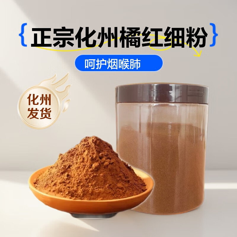 正宗化州橘红现磨细粉磨粉正毛桔红胎果打粉纯化橘红粉茶 【1罐】350g化橘红粉罐装 化橘红粉 化州产地发货