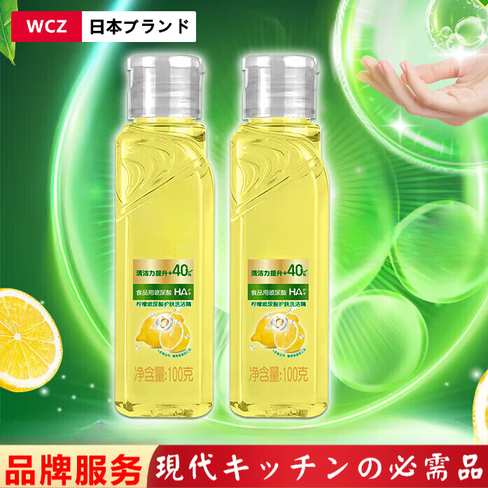 WCZ日本食品级玻尿酸护手洗洁精100g*2小瓶旅行装便携迷你 2瓶