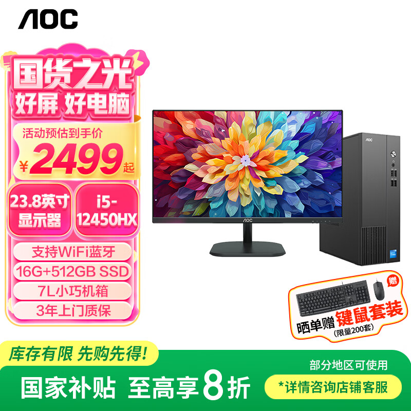 AOC���Ҳ����ٹ�T200̨ʽ���������ð칫���������i5-12450HX16G512GWiFi���� �������ţ�23.8Ӣ��