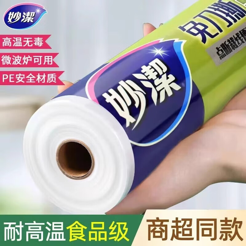 妙洁保鲜膜食品级PE家用厨房专用大卷点断式冰箱耐高温微波炉可用 大号50米*1卷（宽30cm*长50m）