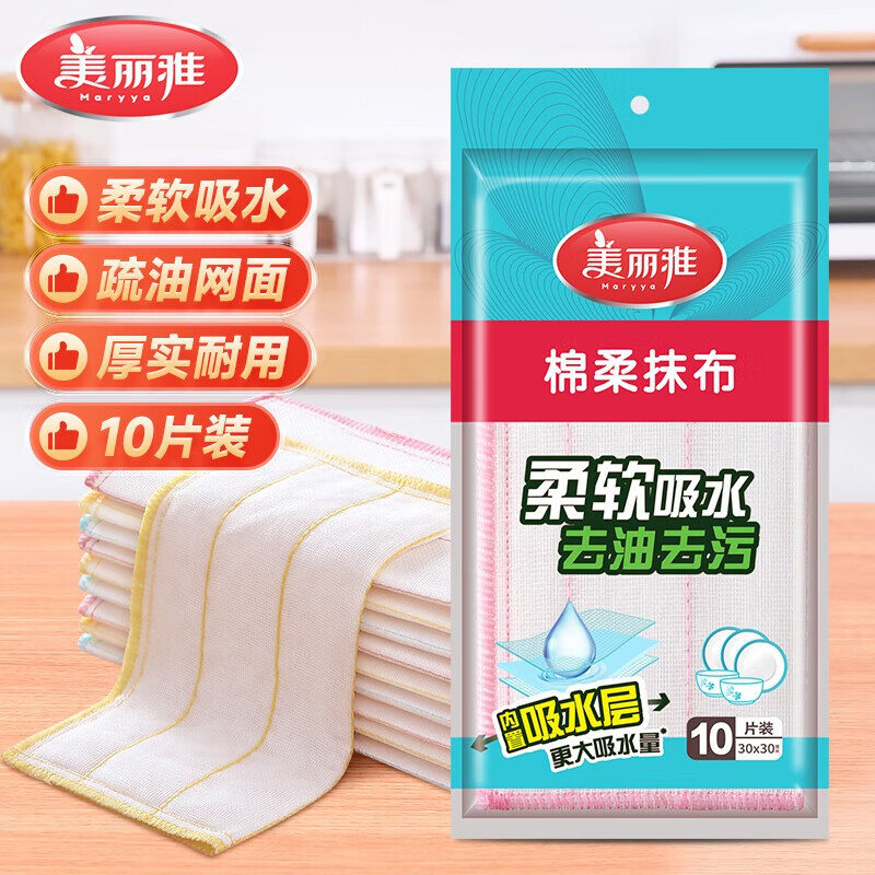 美丽雅洗碗布不易沾油易清洗抹布吸水麻布厨房专用刷碗巾家用清洁帕 加厚绵柔抹布10片装（30*30cm）