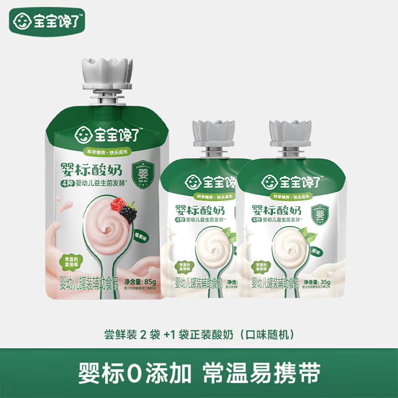 宝宝馋了婴幼儿宝宝酸奶多口味155g儿童牛奶常温奶饮品尝鲜组套
