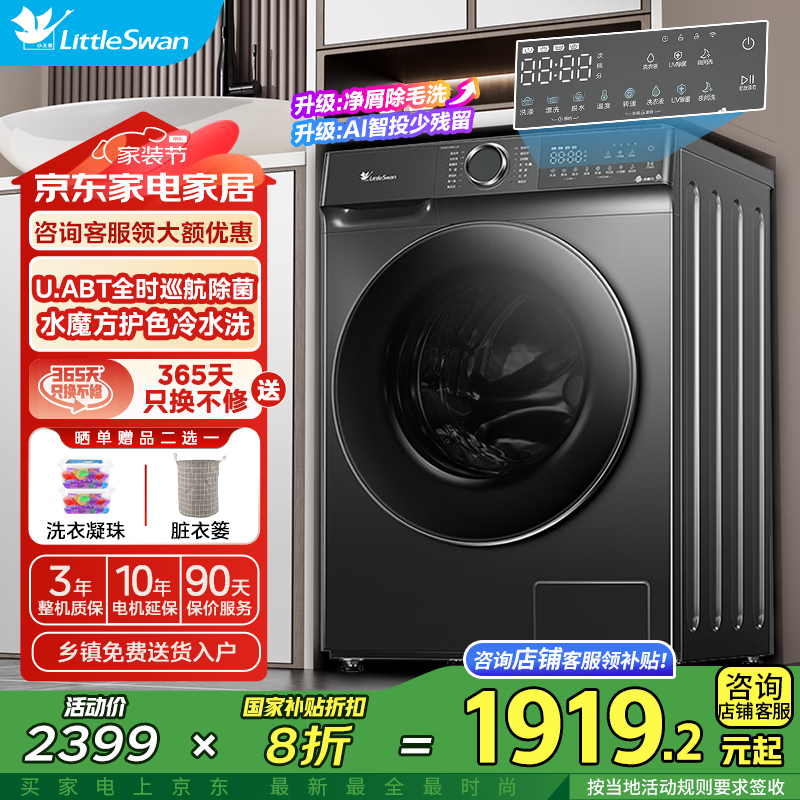 小天鹅（LittleSwan）滚筒洗衣机全自动 水魔方618 10公斤大容量  1.1高洗净比银离子除菌除螨变频 【PLUS除菌升级|智能投放|1.1洗净比】