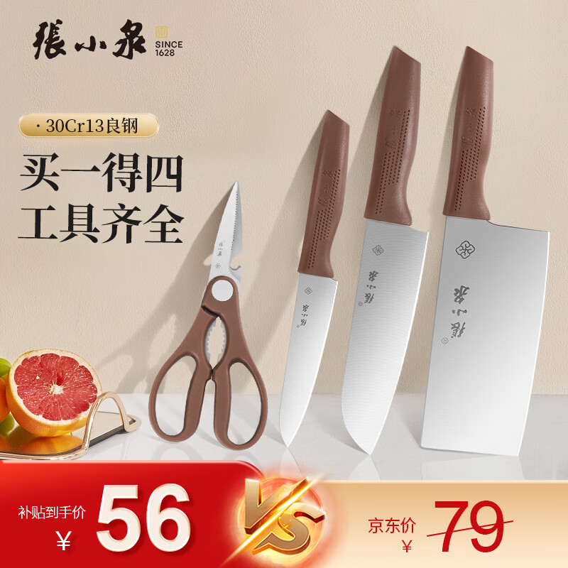 张小泉家用菜刀刀具 不锈钢菜刀 家用切菜刀切肉刀切片刀 厨刀 厨房用具 【热销爆款】和煦刀具四件套 京东折扣/优惠券