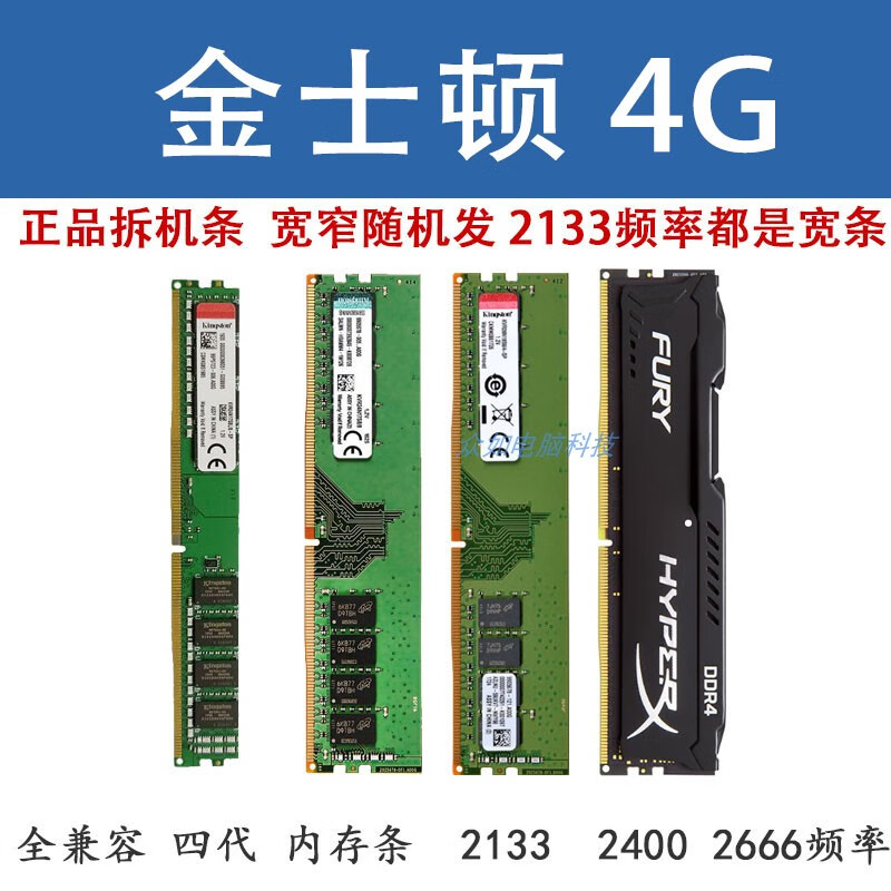 百金顿适配金士顿威刚DDR42133240026664g8g16g四代台式机电脑内存条 金士顿4G 2133MHz