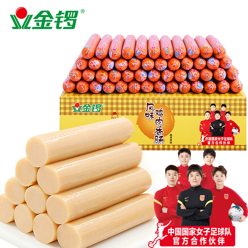 金锣 火腿肠风味鸡肉肠50g*50支 配泡面烧烤麻辣烫整箱批发