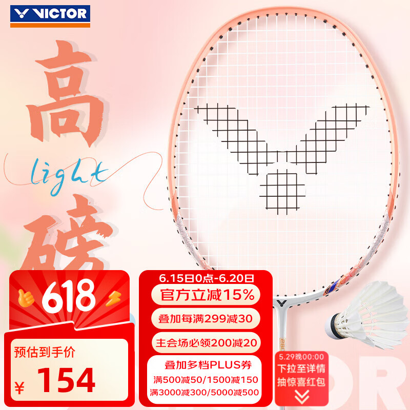 威克多（VICTOR）羽毛球拍胜利小铁锤男球拍突击全碳素女生入门练习进攻大铁锤pro TK-280 I桃粉5U【超轻高磅】
