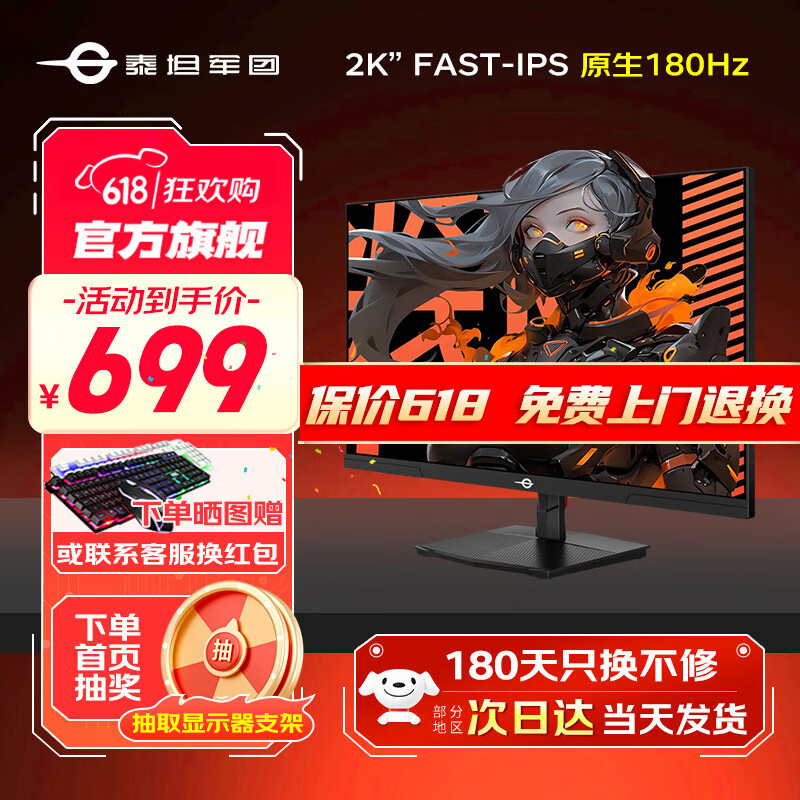 泰坦军团24英寸1K/2K FastIPS快速液晶 原生180Hz高刷电竞显示器 HDR广色域屏幕低蓝光护眼高清100Hz屏幕 2K 原生180Hz FastIPS P2410R