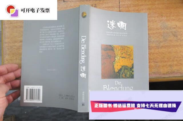 【二手9成新】迷惘 /(英)卡内蒂(elias 译林出版社