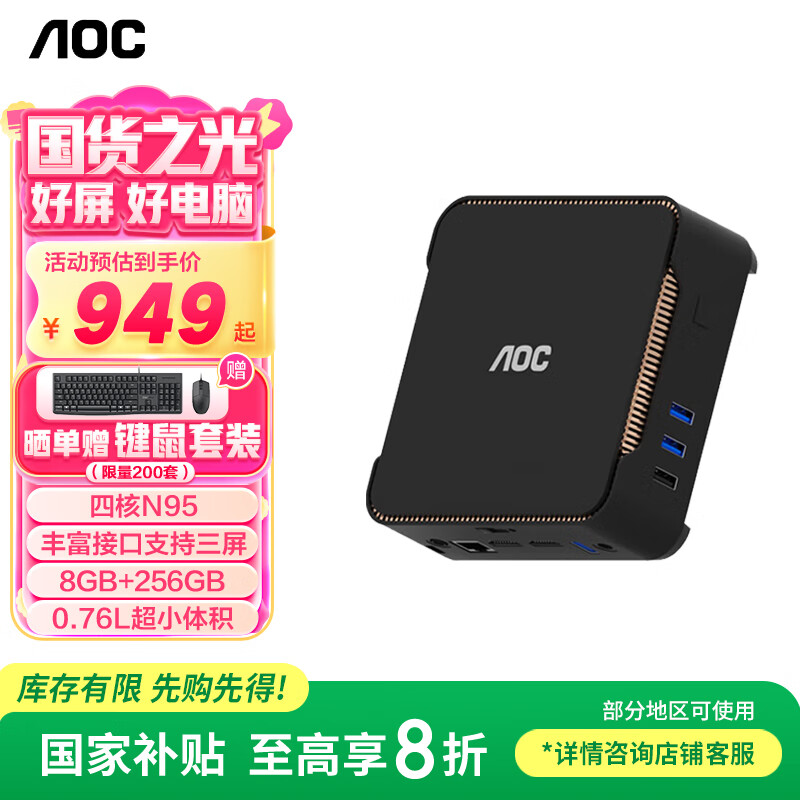 AOC国家补贴20% Mini迷你主机 MOSS小苔藓M3 商用办公家用台式电脑（12代四核N95 8G 256G壁挂 WIFI)