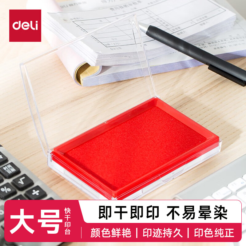 得力（deli） 印台印章财务专用快干秒干印台印泥  财会用品 红色方形 9864
