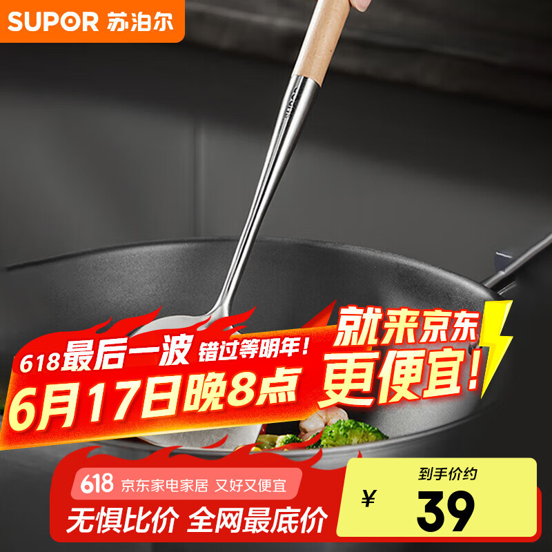 苏泊尔SUPOR 木柄不锈钢铲子锅铲不锈钢材质手柄防烫厨房炒菜