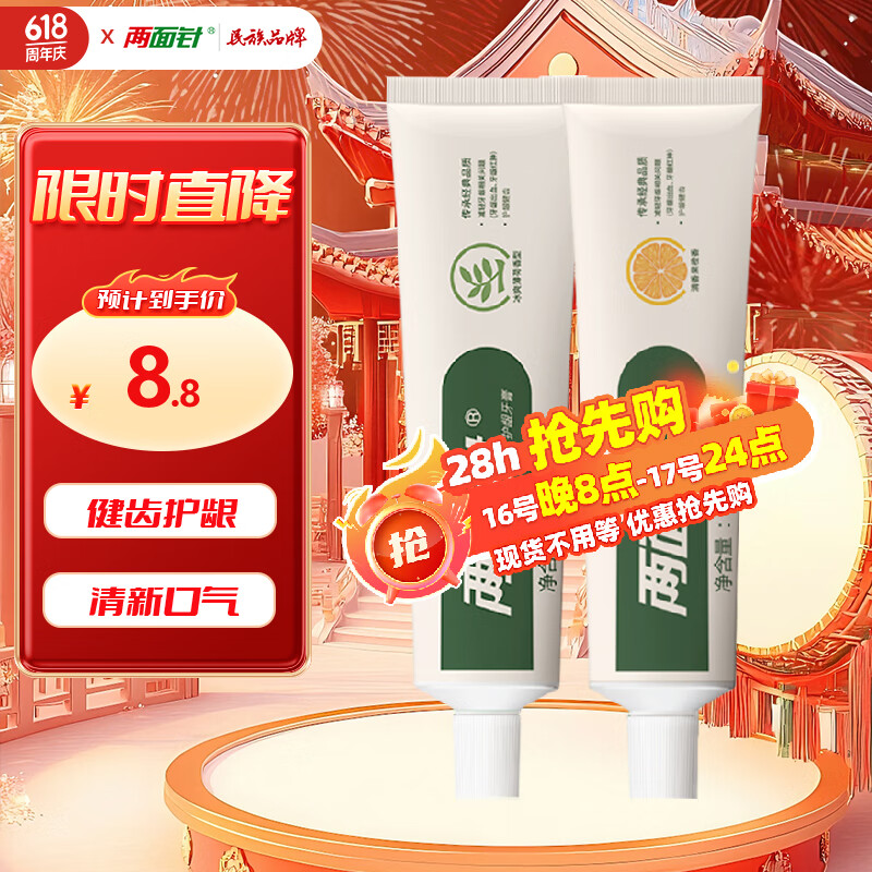 两面针（LMZ）健齿护龈牙膏 缓解牙龈问题 清新口气 2支220g香橙+薄荷 怀旧复古