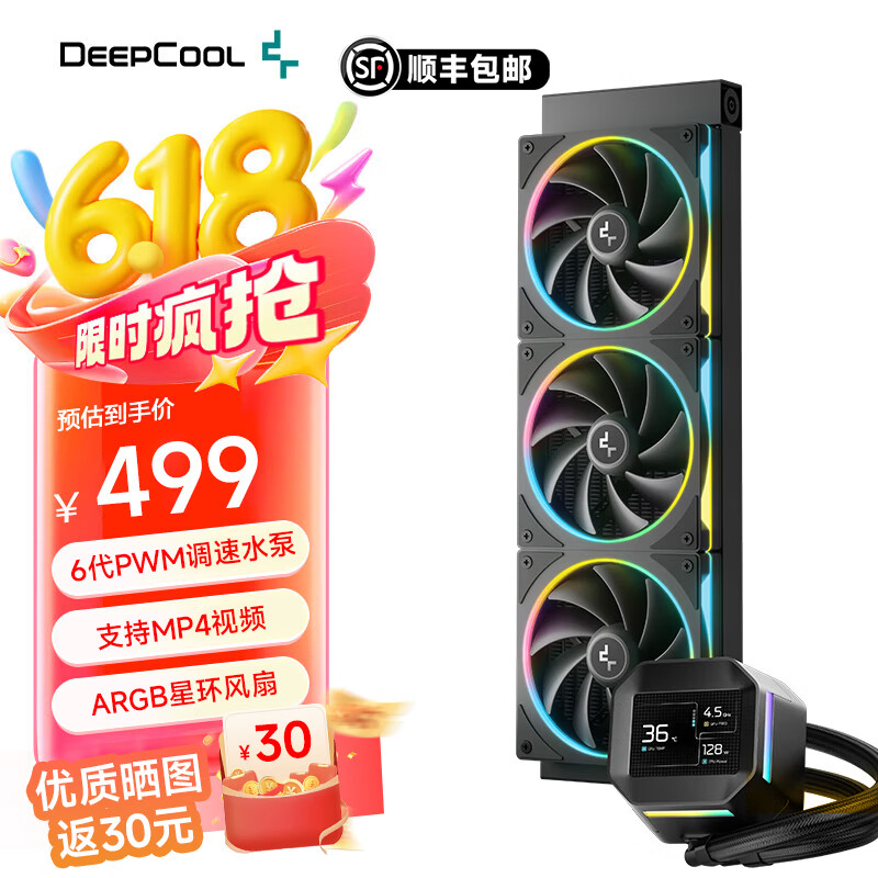 九州风神（DEEPCOOL）冰域360 cpu水冷散热器一体式2.4英寸ips屏幕lga1851 9800x3d am5多平台漏液包赔 冰域360【黑色】顺丰包邮