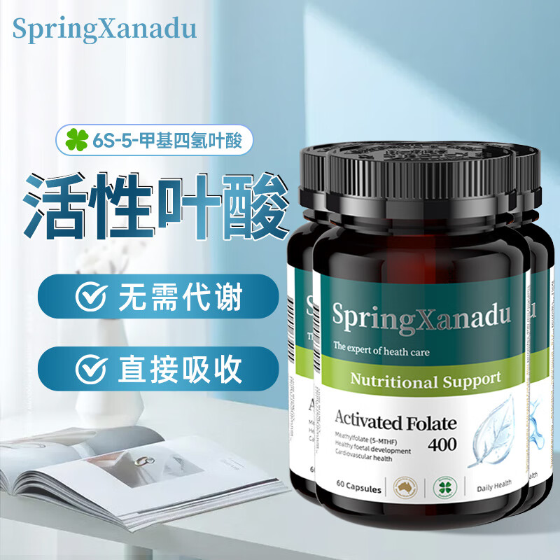 善仙度（SpringXanadu）活性叶酸片男士降同型半胱氨酸中老年人心血管五甲基四氢维生素b9 进口-60粒*3瓶【周期装】