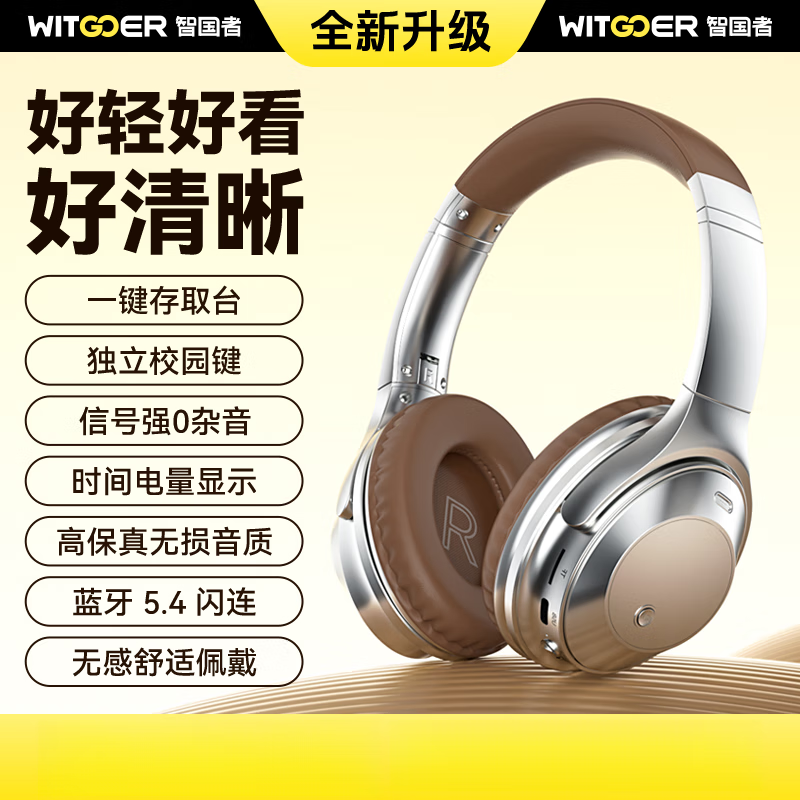 智國者（WITGOER）四六級聽力耳機可FM調頻考試專用英語藍牙46級頭戴式考博研收音機專八耳麥 銀棕色-高顏值藍牙款+可插SD卡 【考試耳機】快至當/次日達