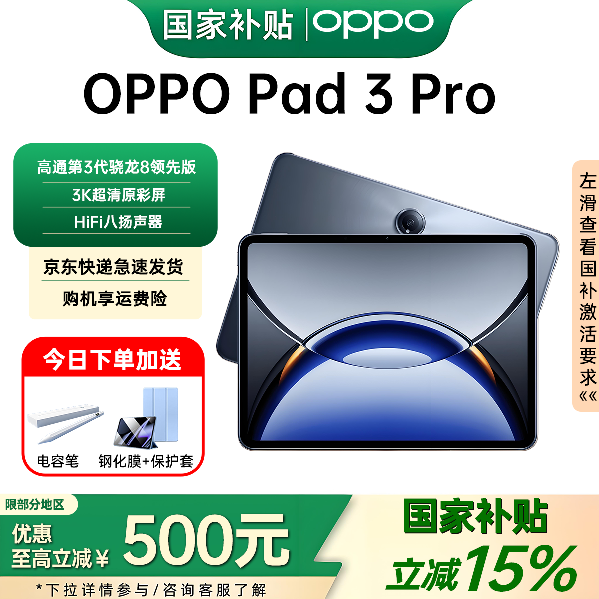 OPPO Pad 3 Pro oppopad3pro 8G+256GB