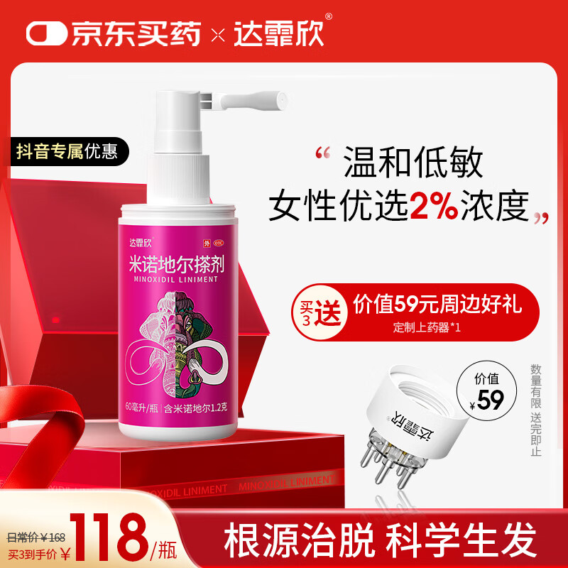 达霏欣 米诺地尔酊搽剂生发喷雾2%60ml/瓶【3倍安全 女性优选定制】防脱生发女士专用育发发际线增长液洗发水脱发斑秃白发液凝胶