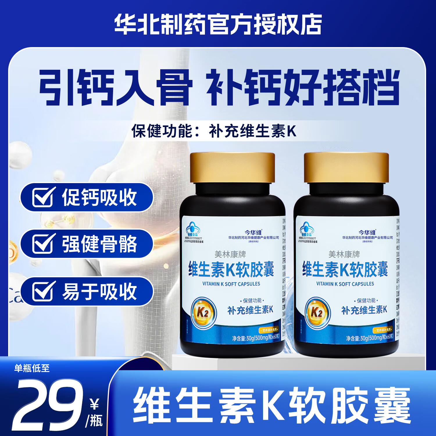 华北制药维生素K2软胶囊儿童青少年促钙吸收成人中老年人VK补充钙维生素K 3瓶*60粒【促改吸收】