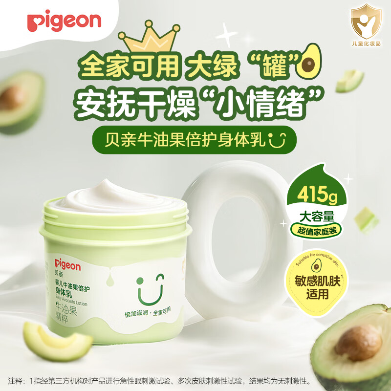 贝亲(Pigeon)大绿罐牛油果保湿霜415g婴儿宝宝身体乳润肤乳 牛油果大罐身体乳 415g