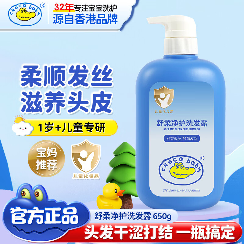 ���ڲ�����CrocoBaby���㱦����ͯϴ��ˮ��Ůͨ����˳��������������Ά��ϴ��¶650g22.8Ԫ