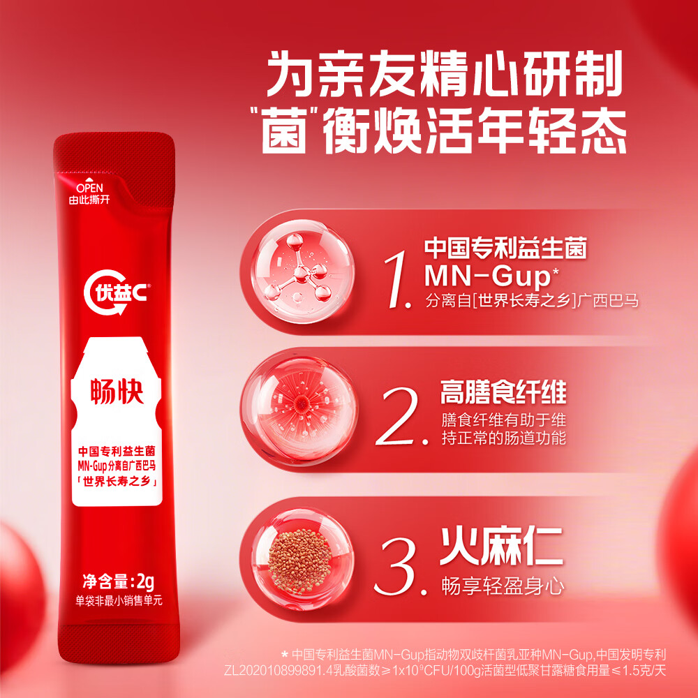蒙牛优益C畅快益生菌固体饮料2gx10袋x3盒 乳酸菌饮品