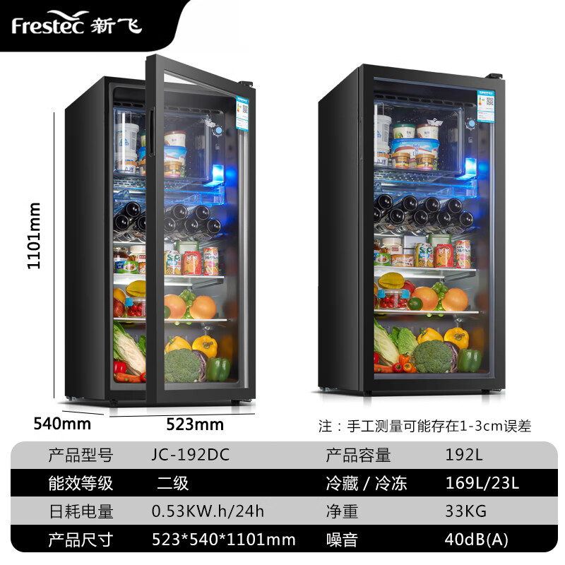 新飛 （Frestec）192升冰吧家用小型冷藏柜冷辦公室茶葉飲料紅酒柜冰箱保鮮柜 192升冷藏+冷凍/帶燈/帶鎖