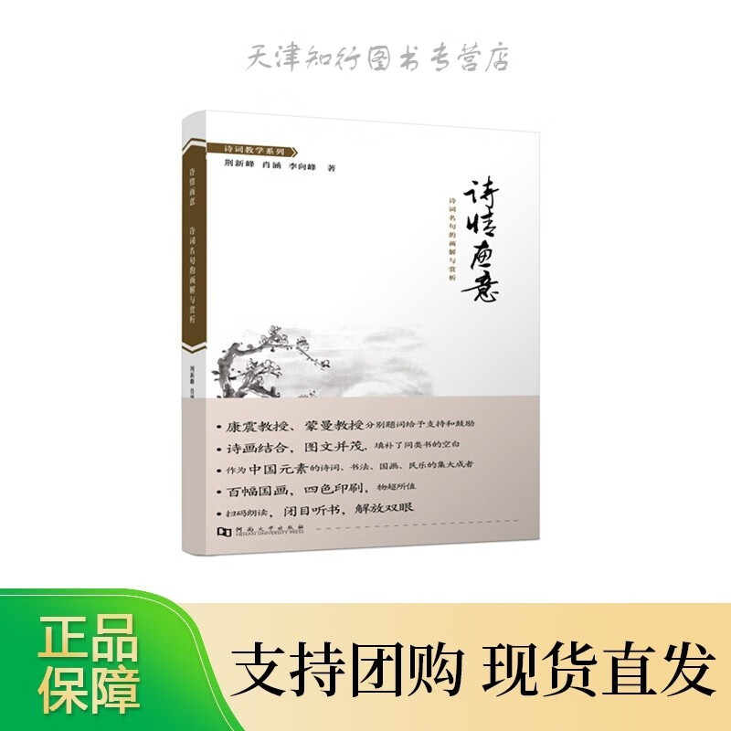 诗情画意：诗词名句的画解与赏析