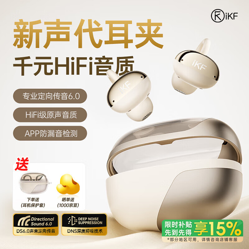 iKF C01耳夹式蓝牙耳机真无线不入耳开放式 HiFi音质骨气传导跑步健身运动通话降噪空间音效 暖云白