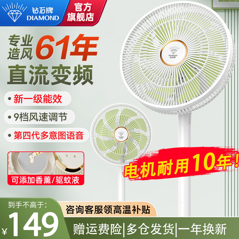 钻石牌（DIAMOND）电风扇家用落地扇摇头空气循环扇大风量电扇台式桌面小型直流风扇双滚珠轴承 直流变频语音遥控【一级能效+9档风速+纯铜电机】