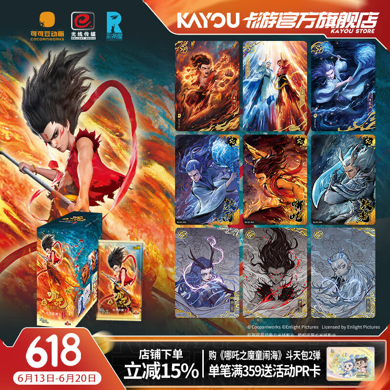 卡游哪吒之魔童闹海电影收藏卡斗天包卡片第2弹官方正版周边