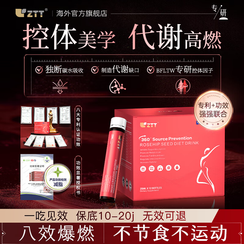 ZTT进口减肥药瘦肚子腰身餐国际专利燃脂碳糖阻断剂快速瘦100%正品 【1盒装】 尝鲜体验装 初感轻盈活力 京东折扣/优惠券