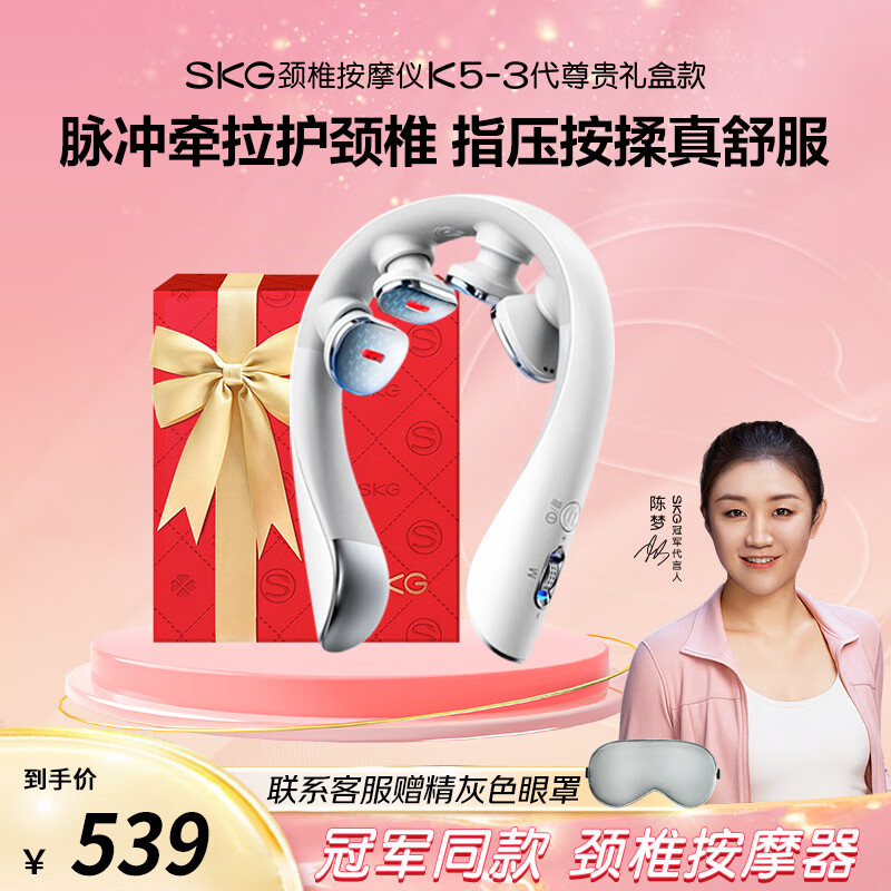 skg颈椎按摩器K5-3尊贵款【TOP榜+礼盒款】肩颈颈部脖子口袋按摩仪红光热敷 送男女朋友生日实用礼物