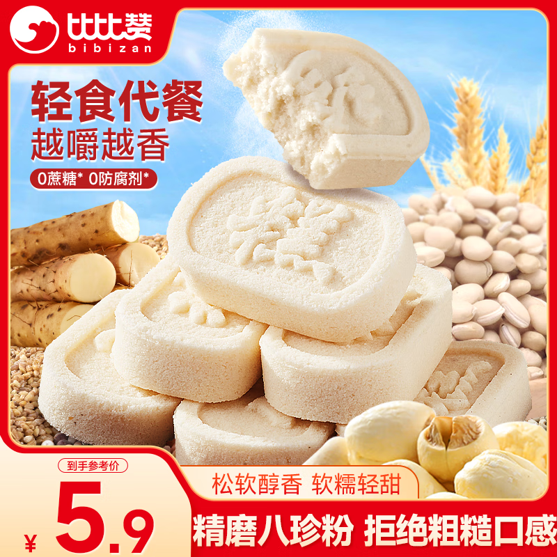 比比赞（BIBIZAN）原味八珍糕375g轻食代餐办公室小吃传统糕点心面包休闲零食品