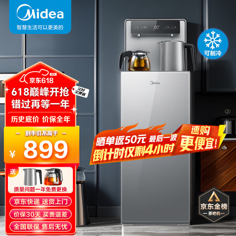美的（Midea）茶吧机家用饮水机办公立式多功能高端下置式水桶茶饮机 YD1906S-X 冷热型 【可制冷】