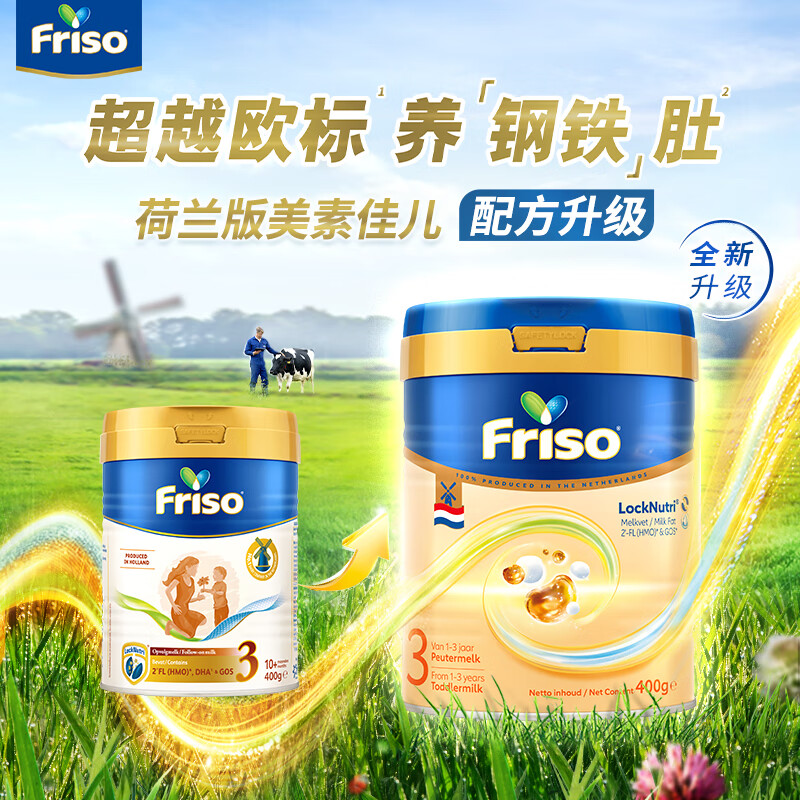 美素佳儿荷美白金3段荷兰版美素佳儿幼儿配方奶粉400克【全新升级】