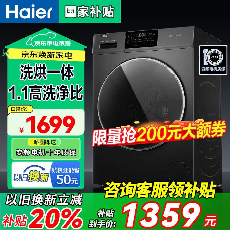  Haier ȫԶͲϴһ 10ֱƵһЧ ȳϴ+6ά+AIƽ+ˮĤ1339.2Ԫȯ