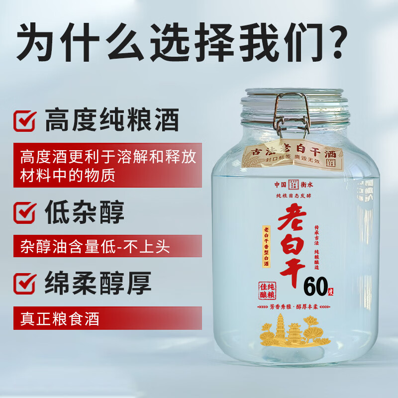 滏陽河老白干53/60/67/72度老白干衡水纯粮食酒泡酒专用白酒散酒坛装高度白酒 60度 2.5L 1坛 【老白干香型 优级纯粮玻璃坛泡酒】