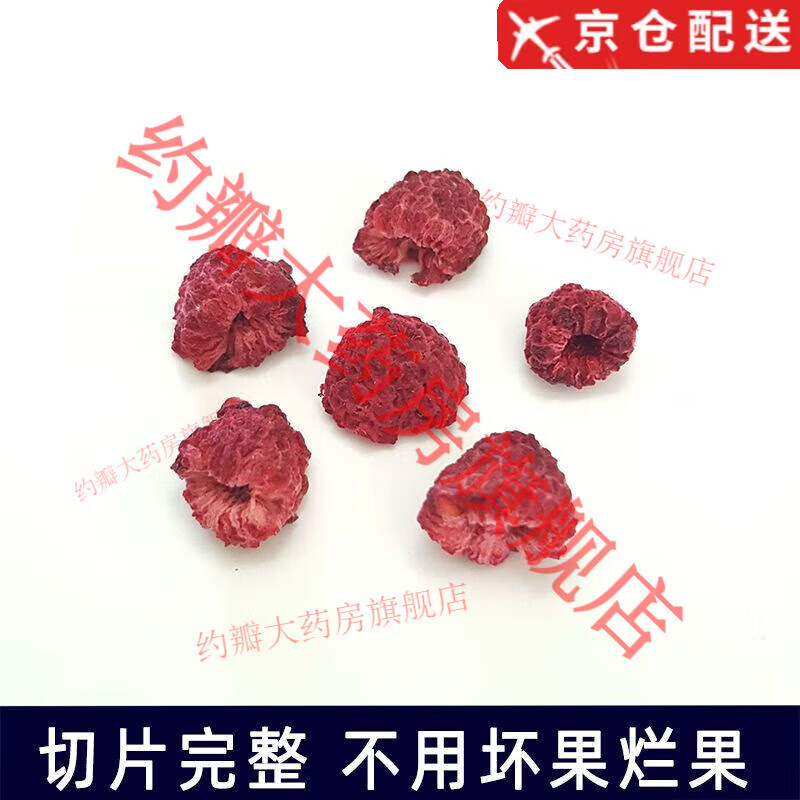 通用覆盆子红树莓干不加糖不加油红树莓山月莓果干烘干覆 烘干树莓干