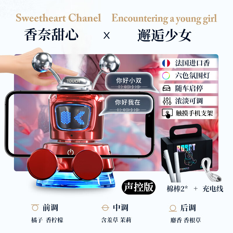 绿小双车载香薰车内淡香水氛声控2025新款高级中控台手机支架装饰品摆件 AI智能声控版玫瑰红【香奈甜心】
