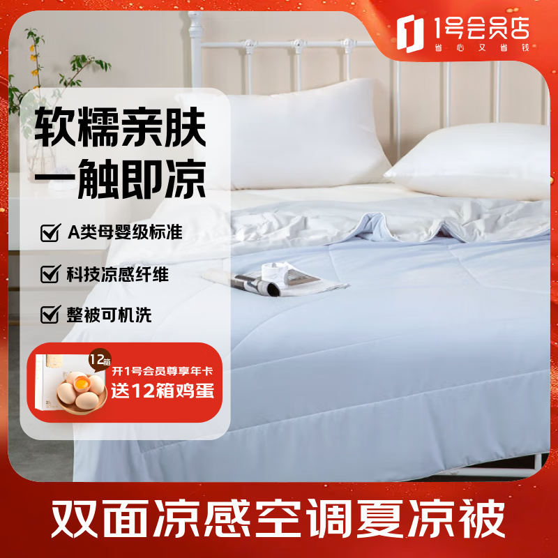 1号会员店（One's Member）双面凉感被春秋夏凉被儿童空调被单双人被可机洗冰川蓝200*230cm