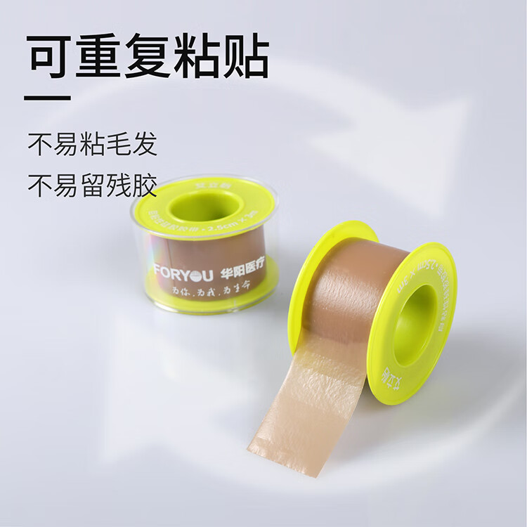艾立怡华阳医疗硅凝胶胶带 美妆医用 美容遮瑕 防过敏 易剪切 防水透气 2.5cm*300cm