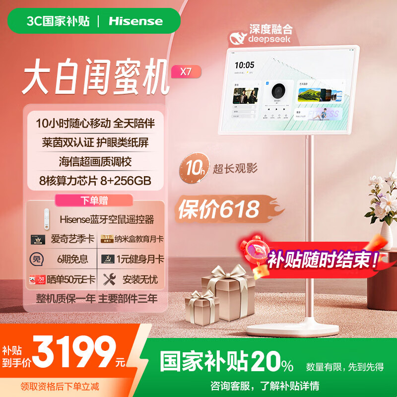 海信大白闺蜜机X7 10H长续航 护眼屏 27英寸8+256GB大平板 娱乐观影健身 可移动电视 女生礼物国家补贴