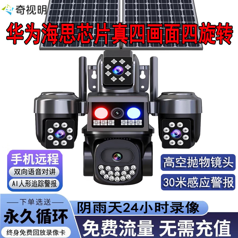 4G5G̫ܼͷ˼оƬAOVľͷת޵360ȫȫҹ׷ٳ廧 Ʒ4G5G̫ܡ3200򳬸 30ѭ¼+AOV24Сʱȫ¼ йоΪ-Ϊ˼оƬAIӦ30׾