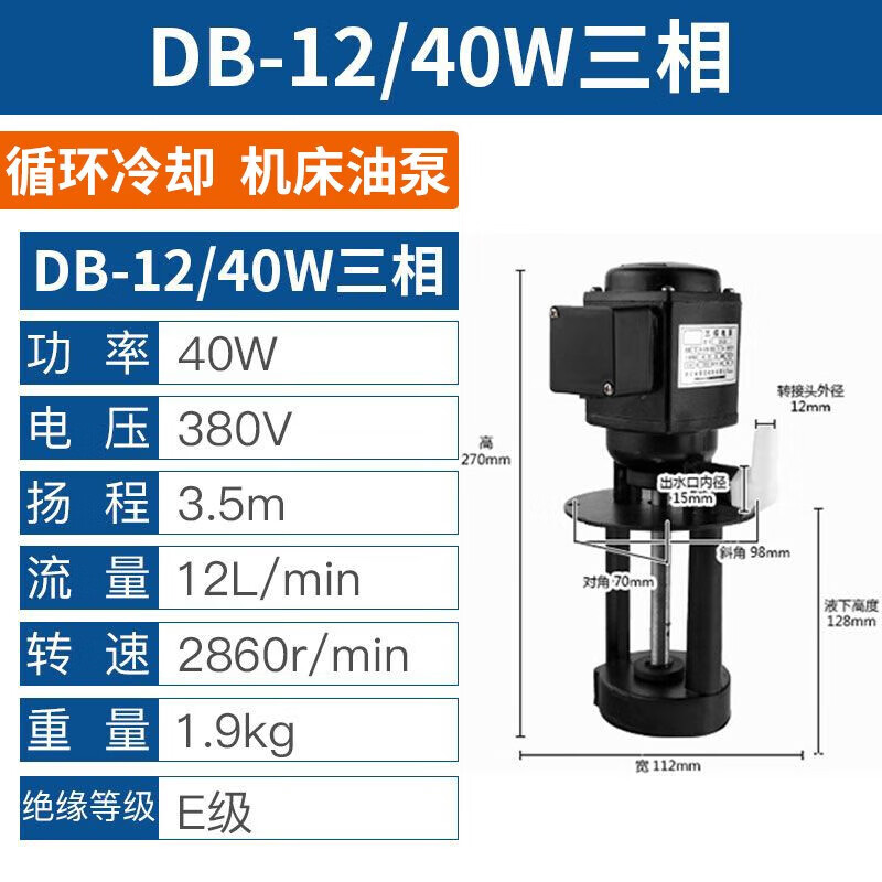 恒格爾DBAB機床磨床油泵冷卻泵循環(huán)電泵單相220V三相38水泵 DB-12/40W三相380V