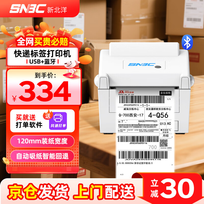 �±���SNBC��BTP-L548˳��������ݵ���ӡ����ͨ��ͨԲͨ������ӡ�򵥻��ִ��������ɽ������浥USB+����